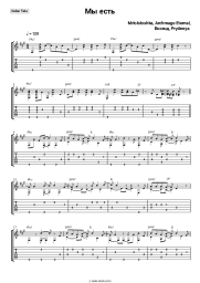 Sheet music, chords Voskhod, PryAnnya, MrLololoshka, Archmage Eternal - Мы есть