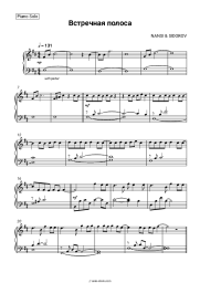 Sheet music, chords NANSI & SIDOROV - Встречная полоса