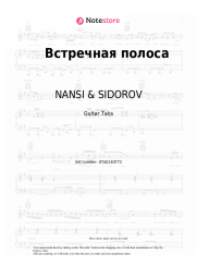 Sheet music, chords NANSI & SIDOROV - Встречная полоса