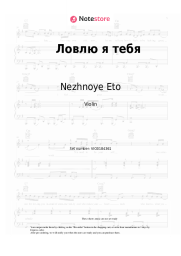 Sheet music, chords Nezhnoye Eto - Ловлю я тебя