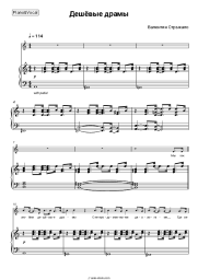 undefined Valentin Strykalo - Дешёвые драмы