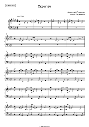 Sheet music, chords Fedya Karmanov, Anatoly Polotno - Скрипач