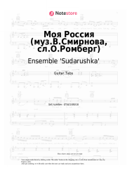 Sheet music, chords Ensemble 'Sudarushka' - Моя Россия (муз.В.Смирнова, сл.О.Ромберг)