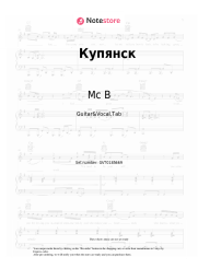 Sheet music, chords Mc B - Купянск