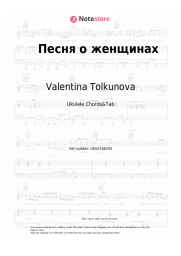 undefined Valentina Tolkunova - Песня о женщинах