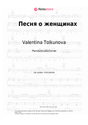 Sheet music, chords Valentina Tolkunova - Песня о женщинах