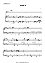 Sheet music, chords Igoryok - Не плачь
