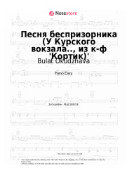 Sheet music, chords Bulat Okudzhava - Песня беспризорника (У Курского вокзала.., из к-ф 'Кортик')
