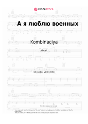undefined Kombinaciya - А я люблю военных