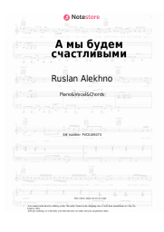Sheet music, chords Ruslan Alekhno - А мы будем счастливыми