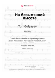 undefined Yuri Gulyayev - На безымянной высоте