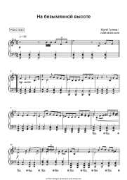 undefined Yuri Gulyayev - На безымянной высоте