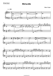 undefined Maks Korzh - Мотылёк