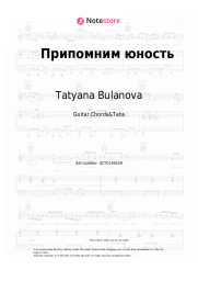 Sheet music, chords Tatyana Bulanova - Припомним юность