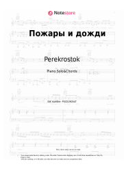 Sheet music, chords Perekrostok - Пожары и дожди