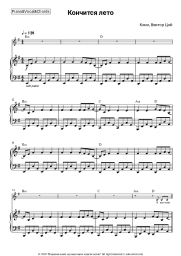 undefined Kino (Viktor Tsoy), Viktor Tsoi - Кончится лето