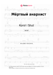 undefined Korol i Shut - Мёртвый анархист