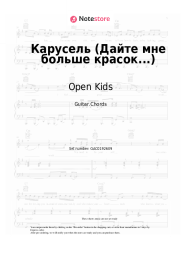 Sheet music, chords Open Kids - Карусель (Дайте мне больше красок...)