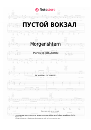 undefined Morgenshtern - ПУСТОЙ ВОКЗАЛ