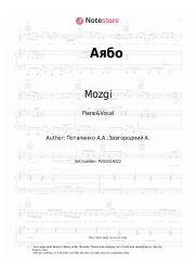 Sheet music, chords Mozgi - Аябо