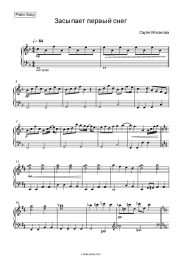 Sheet music, chords Saule Iskakova - Снег (песня Шуши)