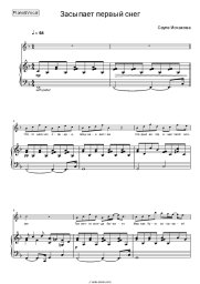 Sheet music, chords Saule Iskakova - Снег (песня Шуши)