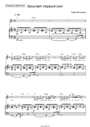 Sheet music, chords Saule Iskakova - Снег (песня Шуши)