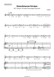 Sheet music, chords Nadezhda Gritskevich  - Колыбельная Наташи (OST 'Пророк. История Александра Пушкина')
