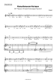 Sheet music, chords Nadezhda Gritskevich  - Колыбельная Наташи (OST 'Пророк. История Александра Пушкина')