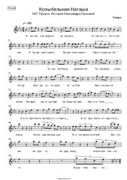 Sheet music, chords Nadezhda Gritskevich  - Колыбельная Наташи (OST 'Пророк. История Александра Пушкина')