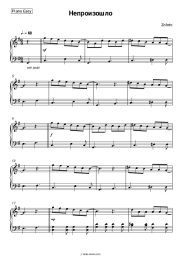 Sheet music, chords Zoloto - Непроизошло