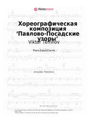 Sheet music, chords Viktor Temnov - Хореографическая композиция ‘Павлово-Посадские узоры’