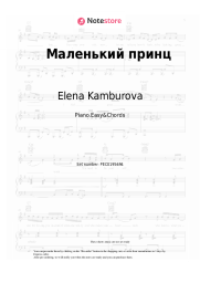 undefined Elena Kamburova - Маленький принц