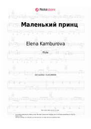 undefined Elena Kamburova - Маленький принц