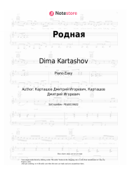 Sheet music, chords Dima Kartashov - Родная