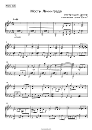 Sheet music, chords Orchestra and vocal group 'Disco', Oleg Khromushin - Мосты Ленинграда