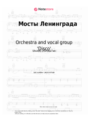 Sheet music, chords Orchestra and vocal group 'Disco', Oleg Khromushin - Мосты Ленинграда