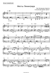 Sheet music, chords Orchestra and vocal group 'Disco', Oleg Khromushin - Мосты Ленинграда