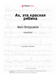Sheet music, chords Nani Bregvadze - Ах, эта красная рябина