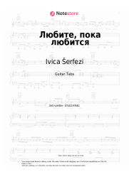 Sheet music, chords Ivica Šerfezi - Любите, пока любится (Прописные истины)