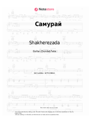 Sheet music, chords Shakherezada - Самурай