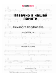 Sheet music, chords Alexandra Kondratieva - Навечно в нашей памяти