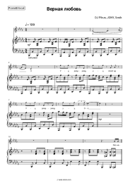 Sheet music, chords DJ Pikus, JONY, Sosik - Верная любовь
