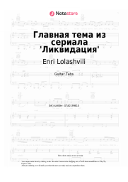 Sheet music, chords Enri Lolashvili - Главная тема из сериала 'Ликвидация'