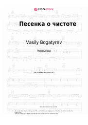 undefined Vasily Bogatyrev - Песенка о чистоте
