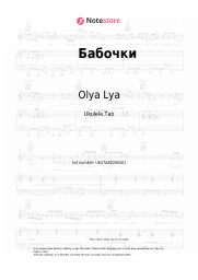 Sheet music, chords Olya Lya - Бабочки