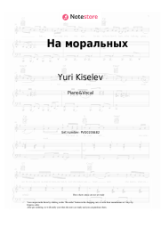 Sheet music, chords Yuri Kiselev, Mot, Marie Kraymbreri - На моральных