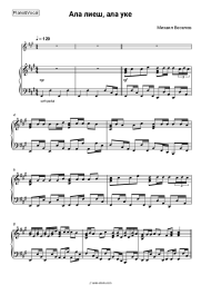 Sheet music, chords Mikhail Veselov - Ала лиеш, ала уке