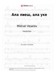 Sheet music, chords Mikhail Veselov - Ала лиеш, ала уке