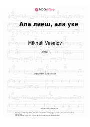 Sheet music, chords Mikhail Veselov - Ала лиеш, ала уке